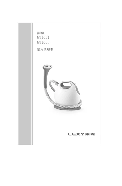 lexy 莱克 GT1051